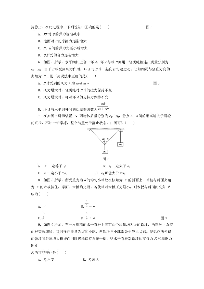 2019-2020年高中物理《第二章 第3单元 受力分析 共点力的平衡》配套练习 鲁科版选修3-3.doc_第2页