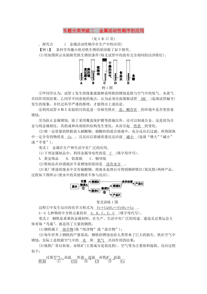 九年级科学上册 第2章 物质转化与材料利用 专题分类突破二 金属活动性顺序的应用练习 浙教版.doc_第1页