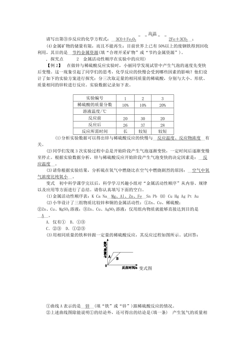 九年级科学上册 第2章 物质转化与材料利用 专题分类突破二 金属活动性顺序的应用练习 浙教版.doc_第2页