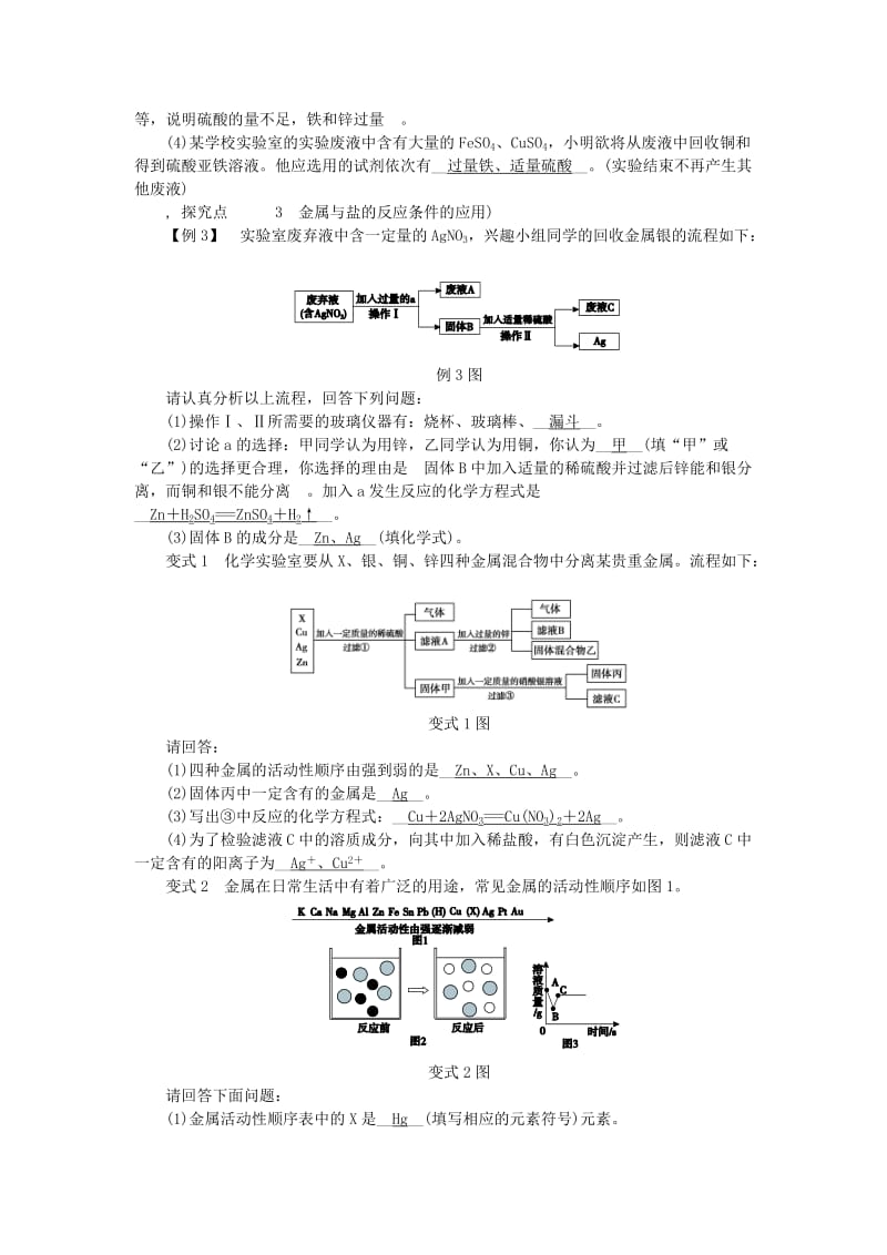 九年级科学上册 第2章 物质转化与材料利用 专题分类突破二 金属活动性顺序的应用练习 浙教版.doc_第3页