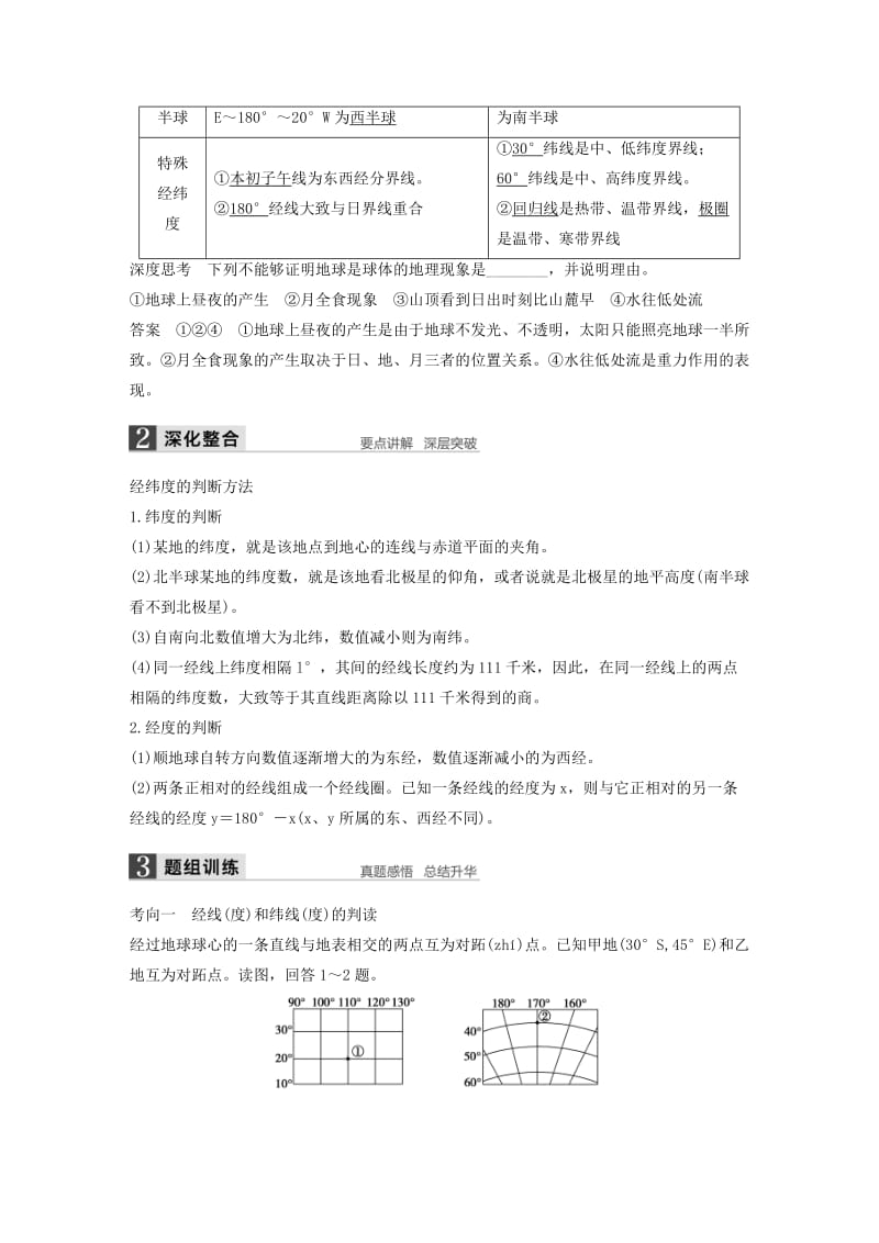 2019-2020年高考地理一轮复习 第一单元 第1讲 地球仪与地图学案 鲁教版必修1.doc_第2页