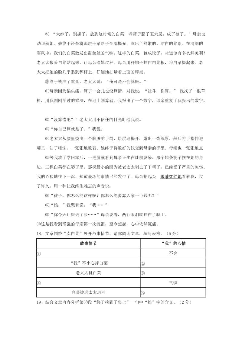 七年级语文上册 第二单元 6《卖白菜》阅读练习 苏教版.doc_第2页