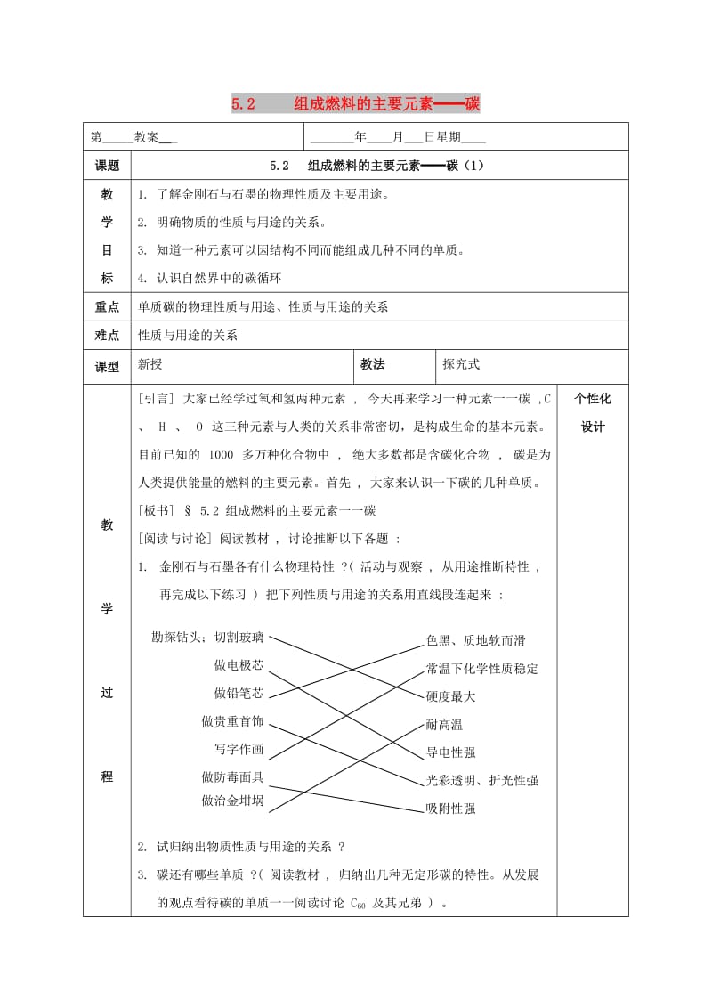 九年级化学上册第五章燃料5.2组成燃料的主要元素-碳1碳单质的物理性质教案新版粤教版.doc_第1页