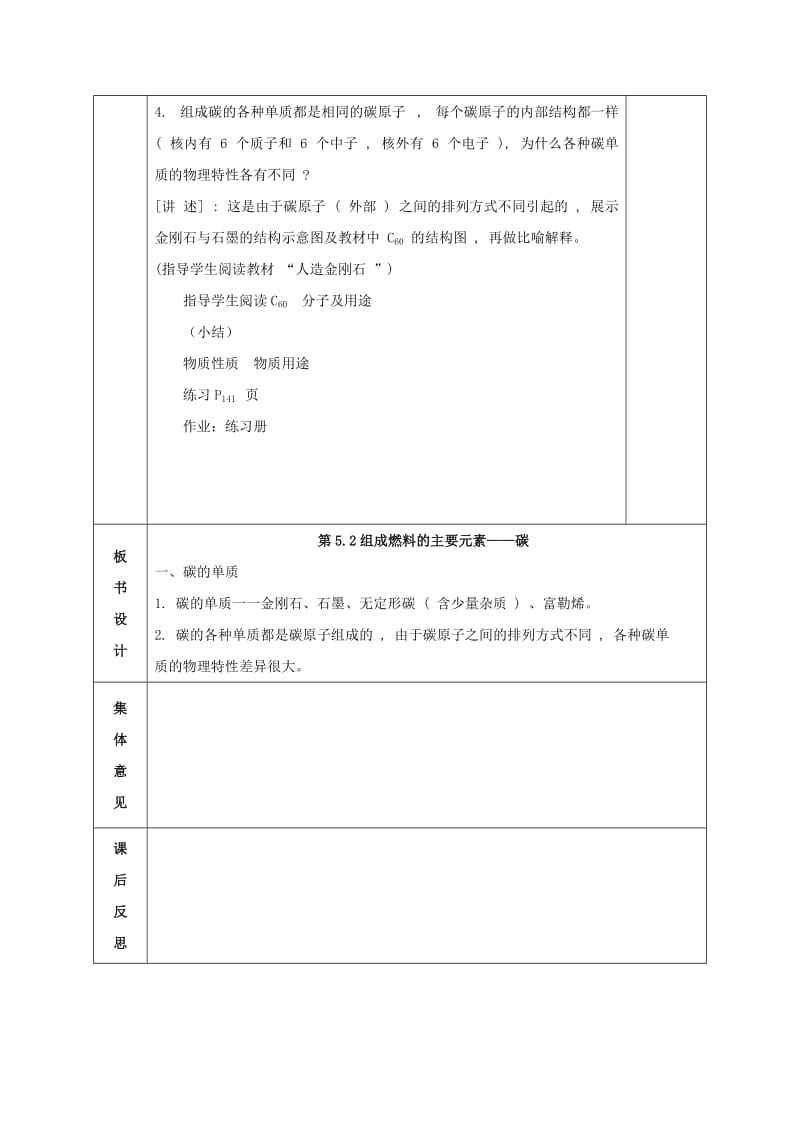 九年级化学上册第五章燃料5.2组成燃料的主要元素-碳1碳单质的物理性质教案新版粤教版.doc_第2页