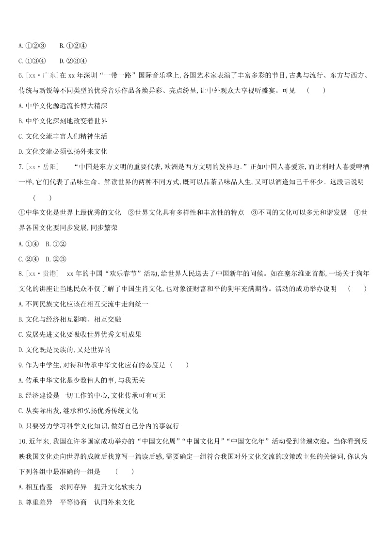 柳州专版2019年中考道德与法治一轮复习九上第04单元文化的传承与交流课时对点训练湘师大版.doc_第2页