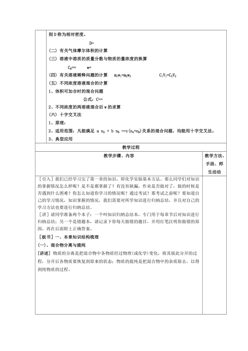 2019-2020年高三化学专题复习 从实验学化学教案.doc_第2页