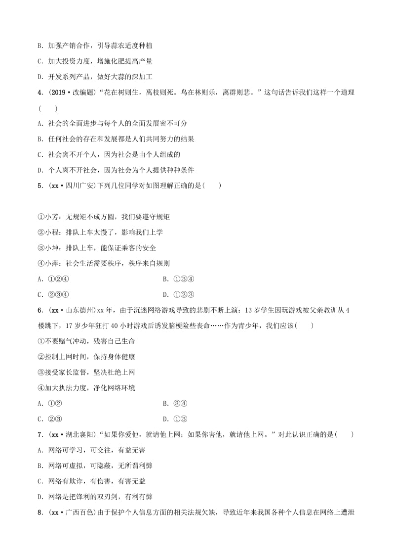 河北省2019年中考道德与法治 专题复习一 传承优秀文化 践行核心价值观（课时5承担责任 服务社会）全面演练.doc_第2页