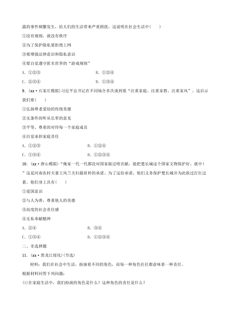 河北省2019年中考道德与法治 专题复习一 传承优秀文化 践行核心价值观（课时5承担责任 服务社会）全面演练.doc_第3页