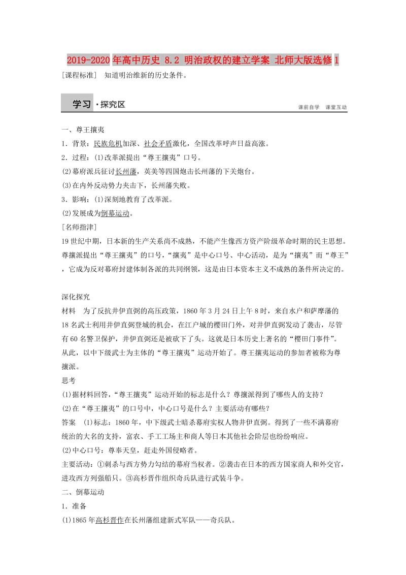 2019-2020年高中历史 8.2 明治政权的建立学案 北师大版选修1.doc_第1页