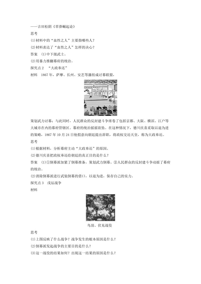 2019-2020年高中历史 8.2 明治政权的建立学案 北师大版选修1.doc_第3页