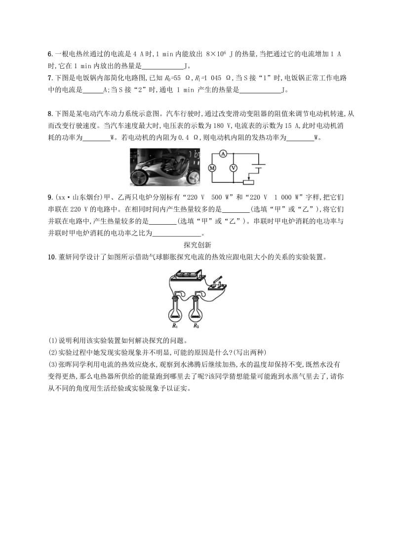 九年级物理全册13.4电流的热效应课后习题新版北师大版.doc_第2页