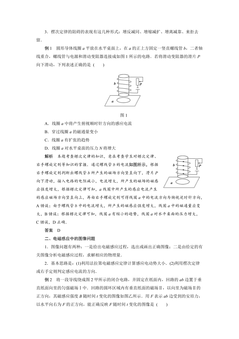 2019-2020年高中物理选修（3-2）第1章《电磁感应与现代生活》章末总结学案.doc_第2页