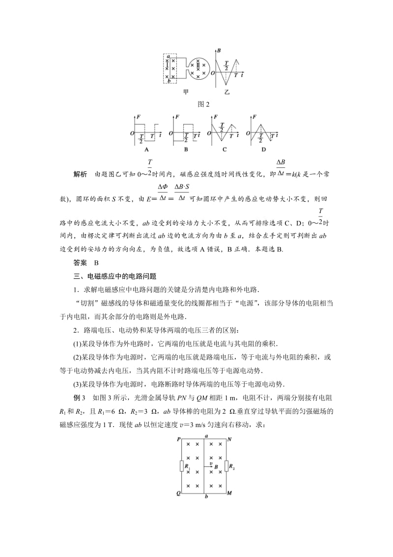 2019-2020年高中物理选修（3-2）第1章《电磁感应与现代生活》章末总结学案.doc_第3页