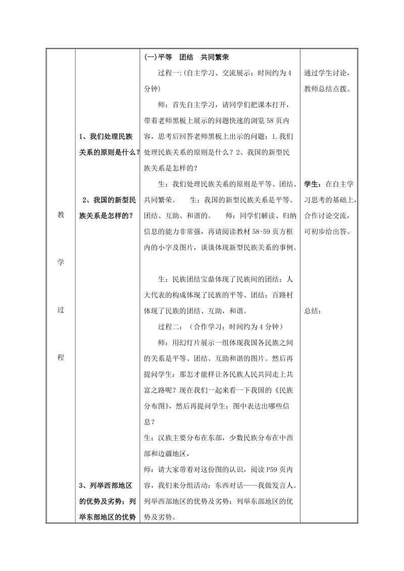 九年级政治全册 第二单元 五星红旗我为你骄傲 第5课 人民当家作主 第二框 独具特色的民族区域自治教案 鲁教版.doc_第3页