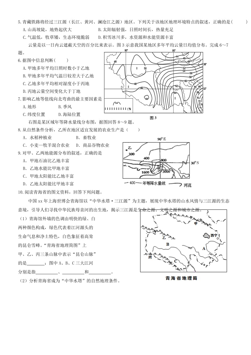 2019-2020年高中地理《2.4青藏地区》导学案湘教版必修3.doc_第3页