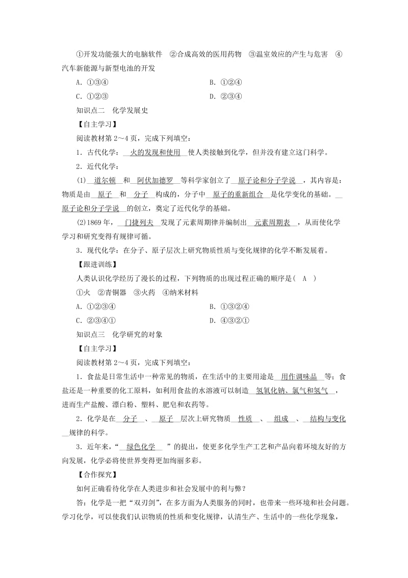 九年级化学上册 绪言 化学使世界变得更加绚丽多彩教案 （新版）新人教版.doc_第2页