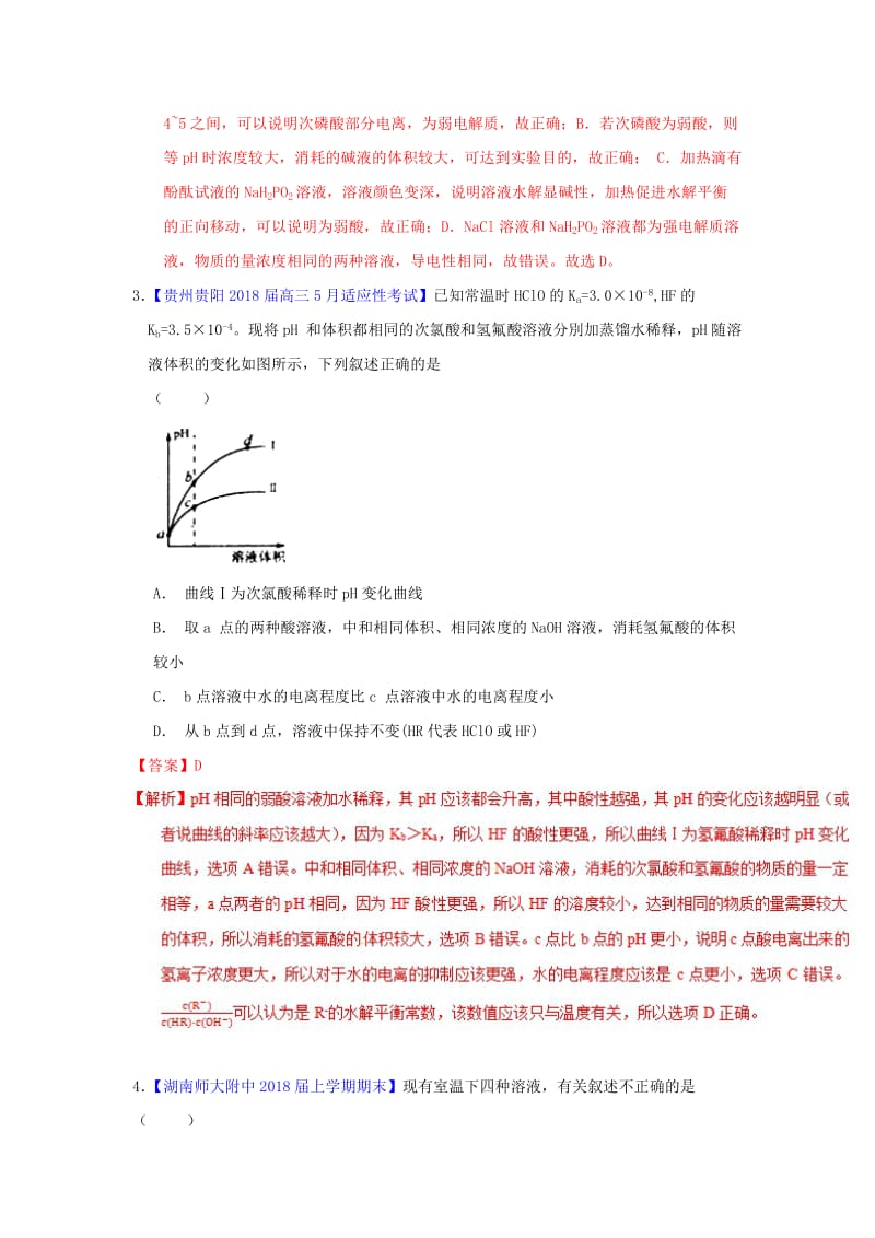 2019年高考化学一轮复习 专题8.1 弱电解质的电离平衡（测）.doc_第2页