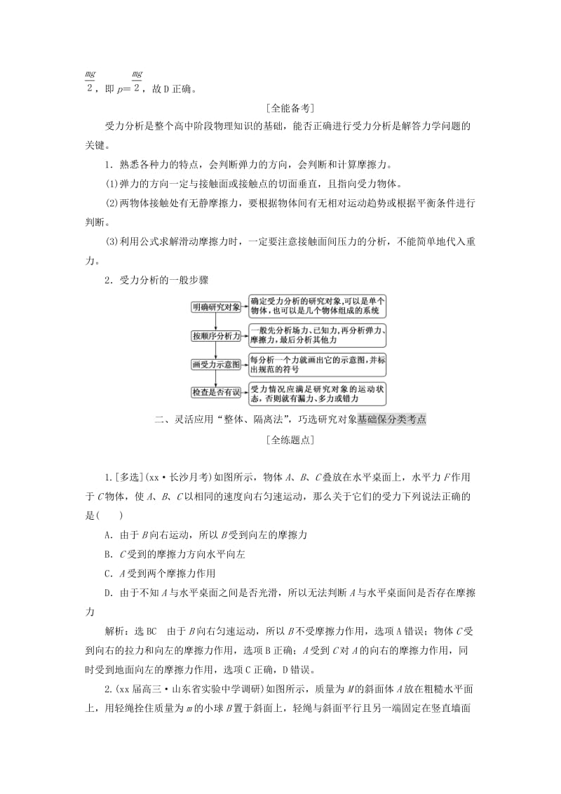 2019-2020年高考物理二轮复习第1板块力学选择题教学案.doc_第3页