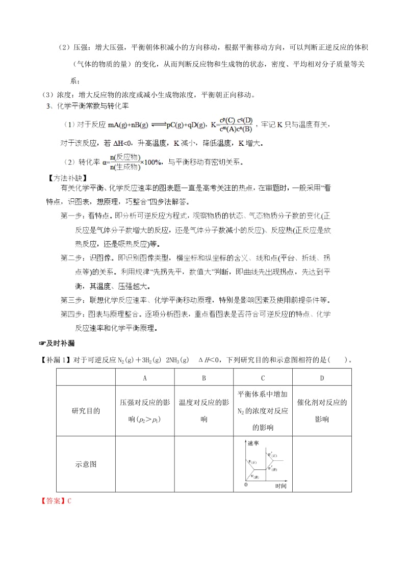 2019-2020年高三化学二轮 化学平衡图像 （含解析）.doc_第2页