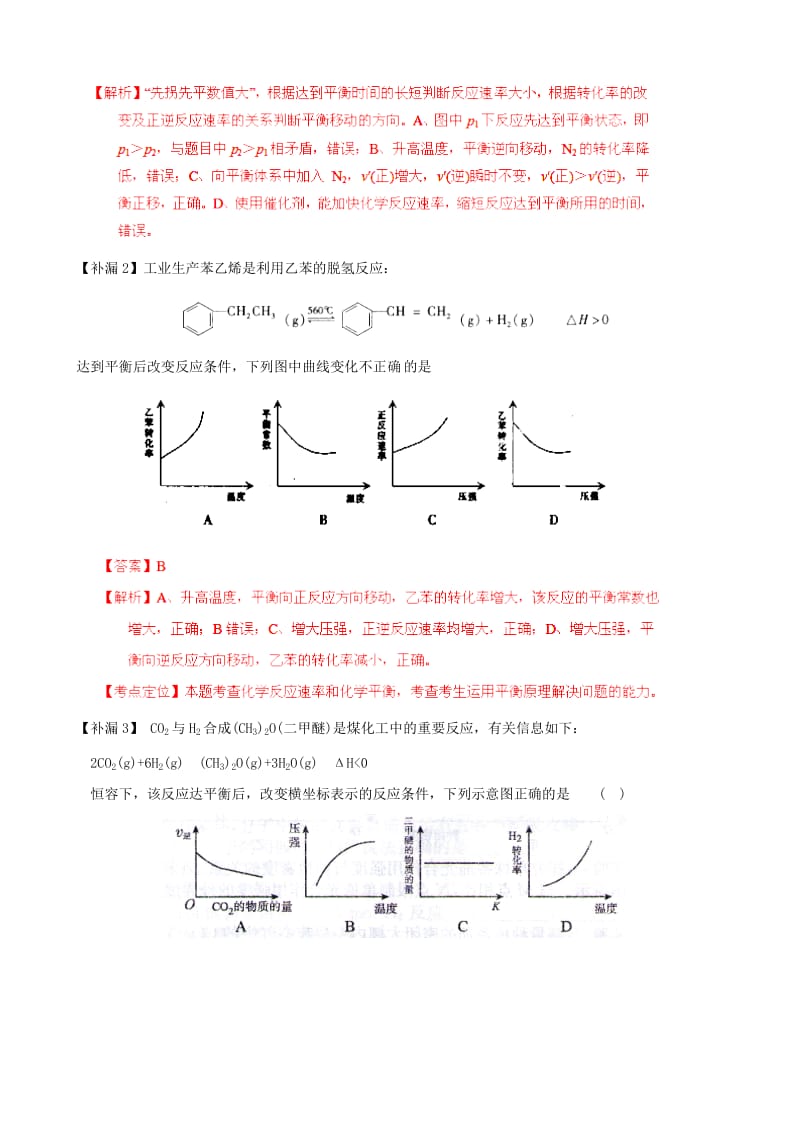 2019-2020年高三化学二轮 化学平衡图像 （含解析）.doc_第3页