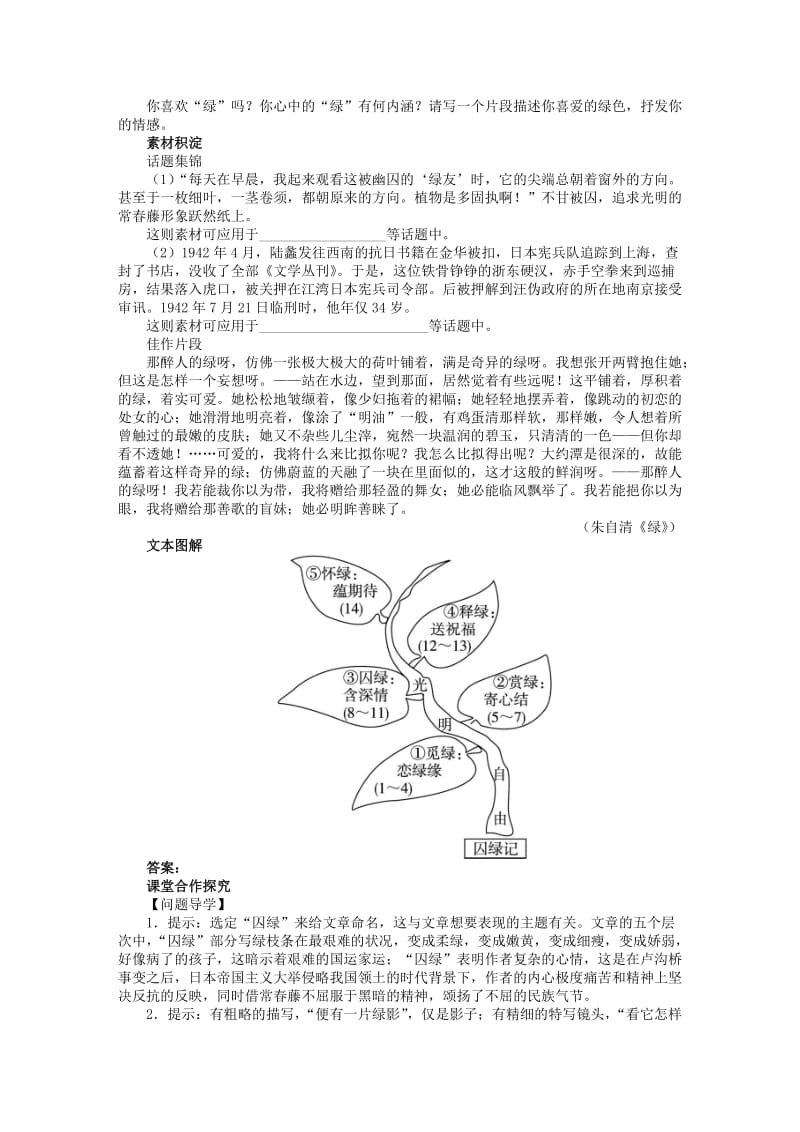 2019-2020年高中语文必修二《囚绿记》目标导学.doc_第2页