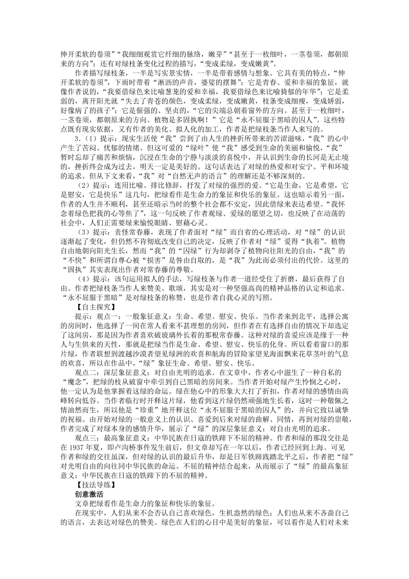 2019-2020年高中语文必修二《囚绿记》目标导学.doc_第3页