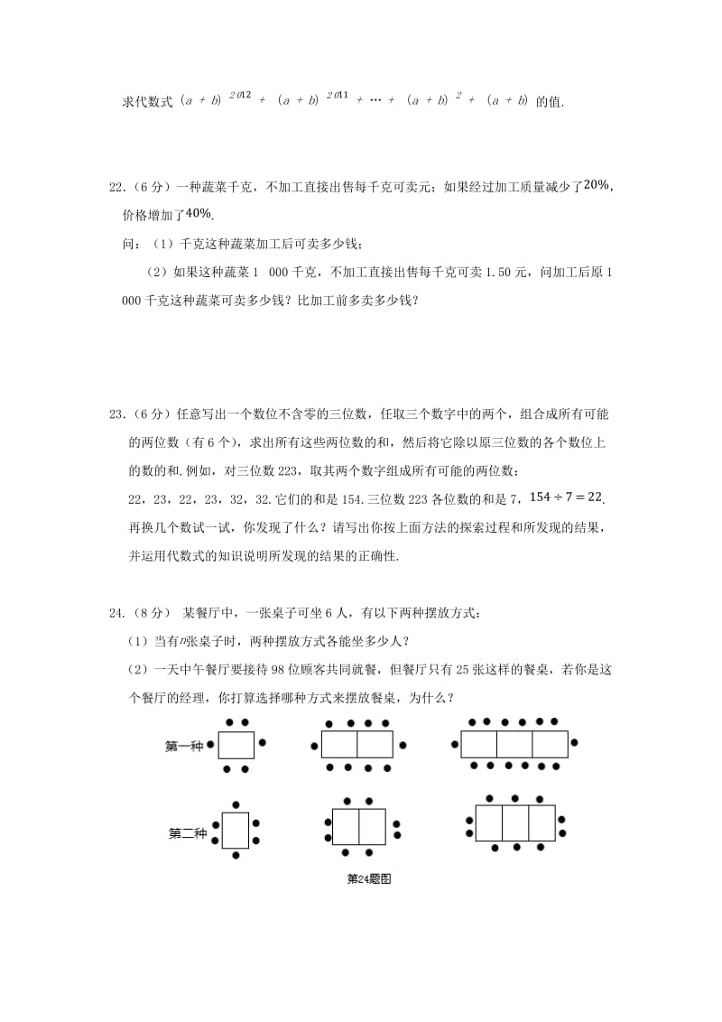 七年级数学上册 第五章《代数式与函数的初步认识》单元测试 （新版）青岛版.doc_第3页