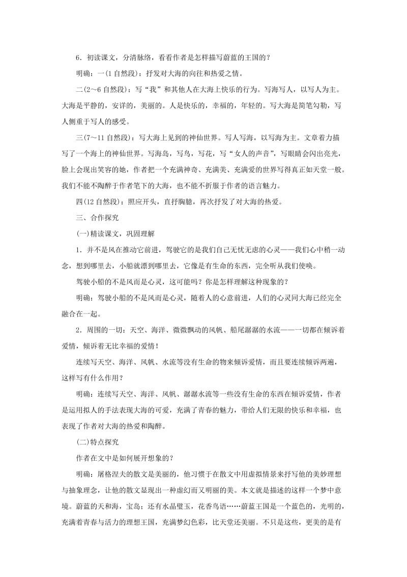 七年级语文上册 第六单元 27 蔚蓝的王国教案 苏教版.doc_第3页