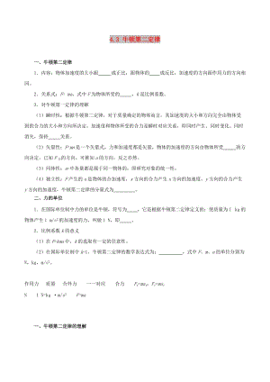 2018-2019學(xué)年高中物理 專題4.3 牛頓第二定律試題 新人教版必修1.doc