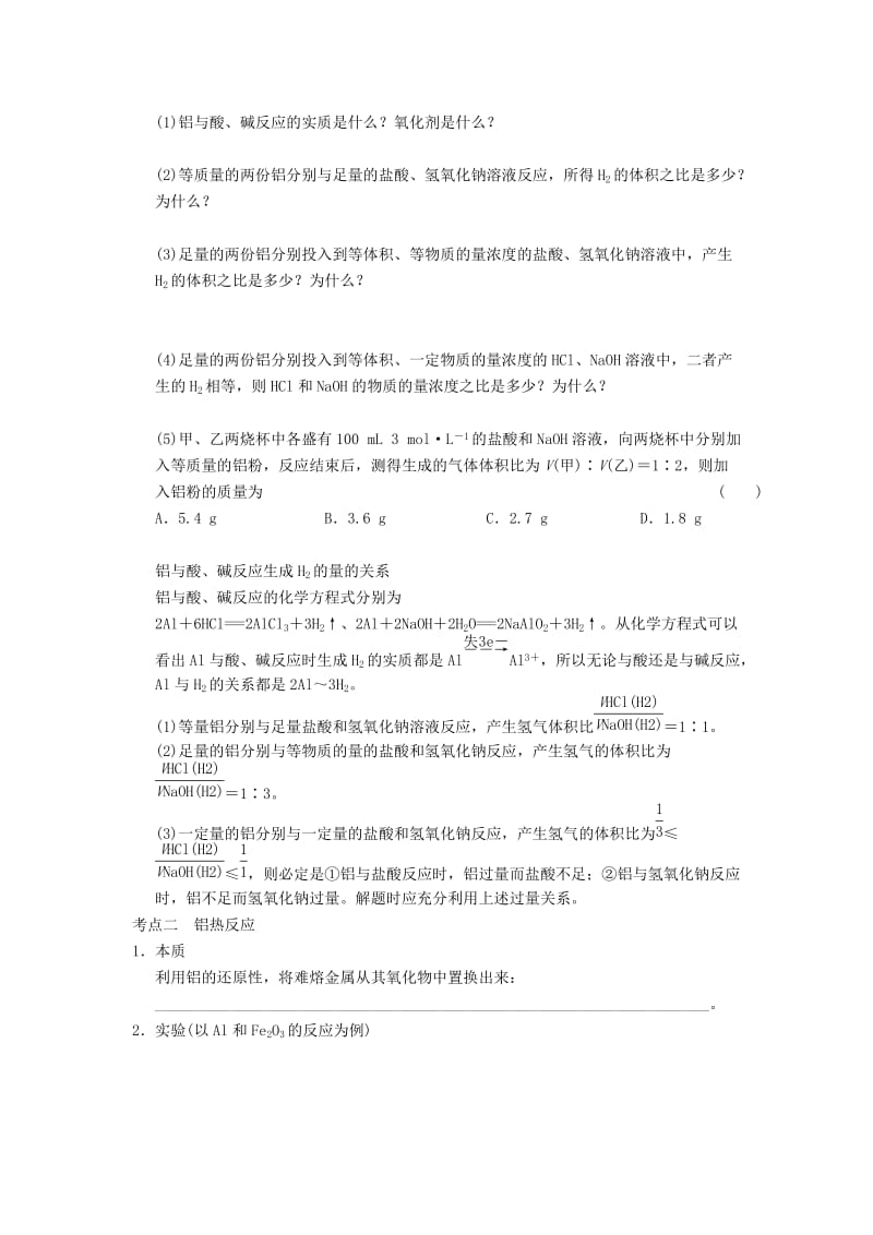 2019-2020年高考化学一轮复习（夯实基础+配配套规范训练卷）《专题3第3讲 从铝土矿到铝合金》 新人教版.doc_第2页