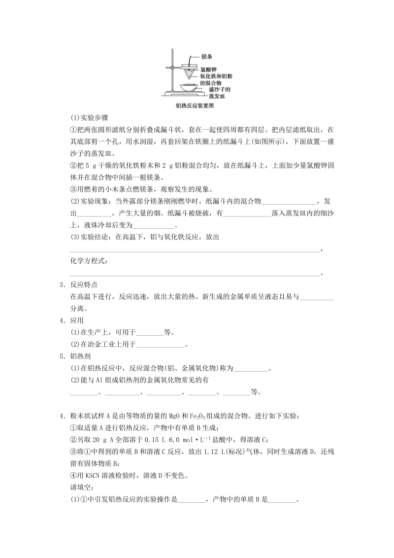 2019-2020年高考化学一轮复习（夯实基础+配配套规范训练卷）《专题3第3讲 从铝土矿到铝合金》 新人教版.doc_第3页