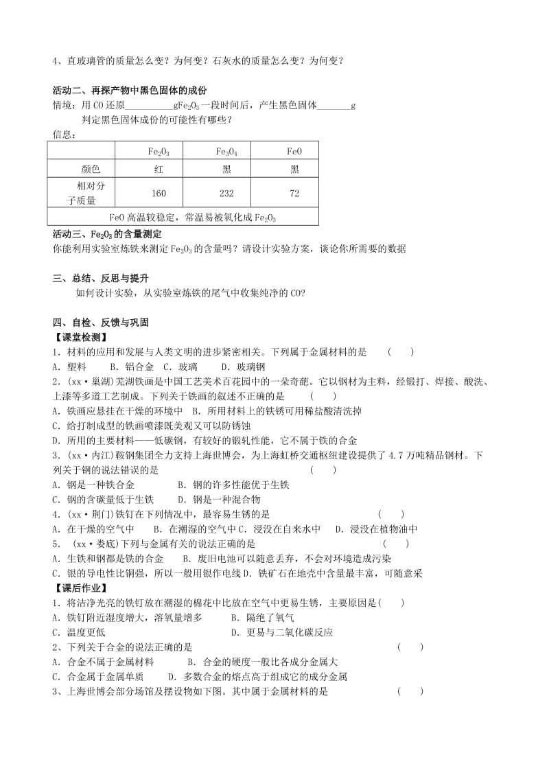 2019-2020年中考化学一轮复习10《金属冶炼、合金、金属防护》学案 (I).doc_第2页