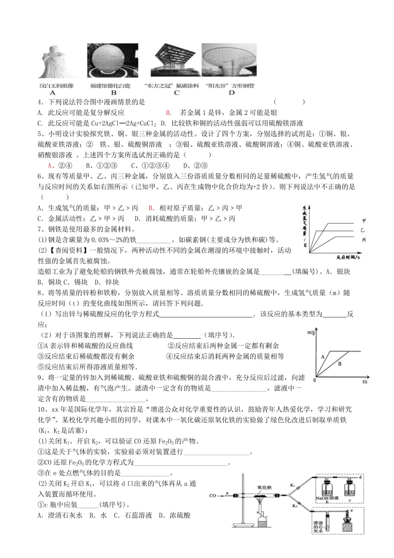 2019-2020年中考化学一轮复习10《金属冶炼、合金、金属防护》学案 (I).doc_第3页