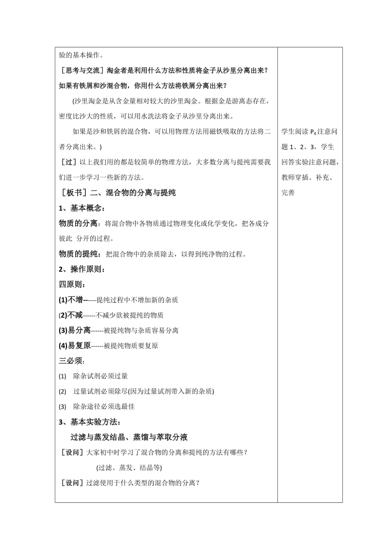 2019-2020年人教版高中化学必修一：1-1-2过滤与蒸发（教案1）.doc_第2页