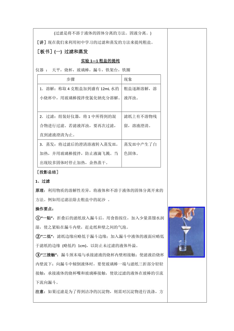 2019-2020年人教版高中化学必修一：1-1-2过滤与蒸发（教案1）.doc_第3页