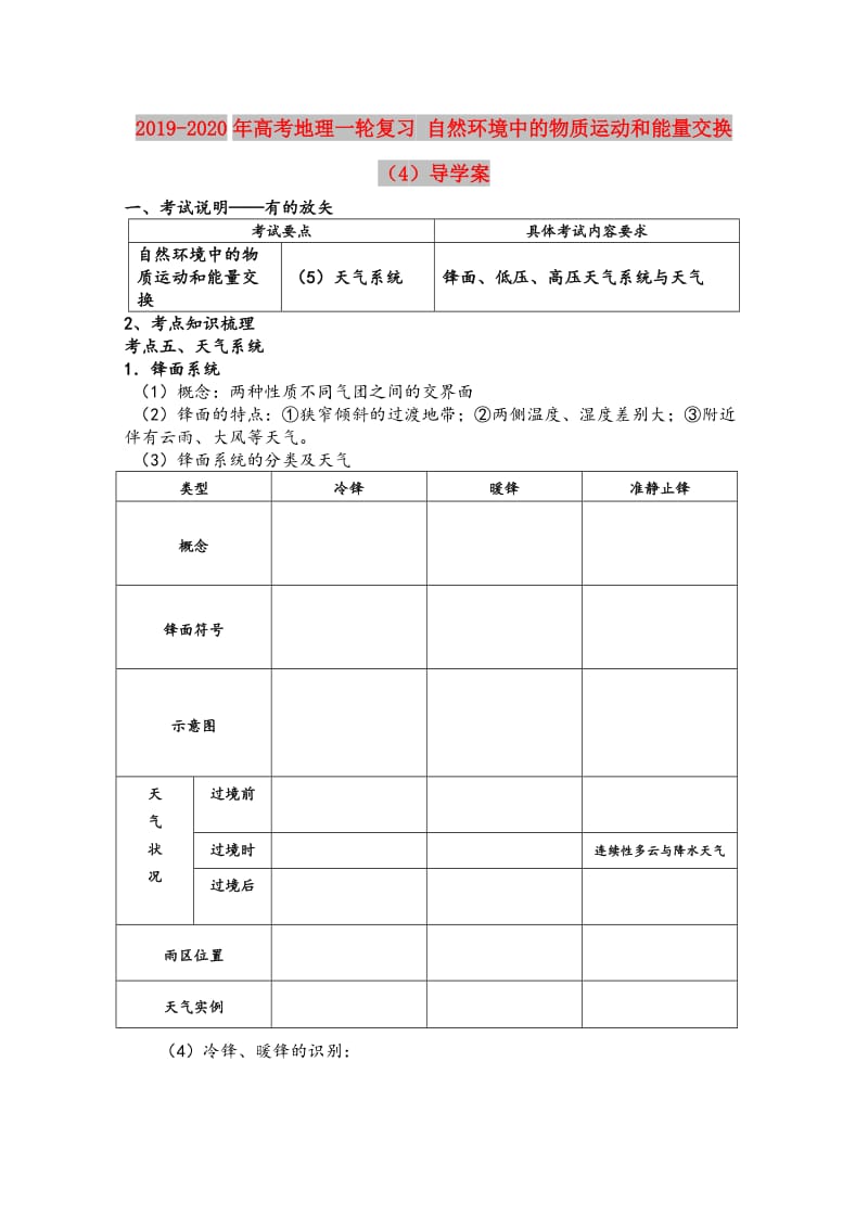 2019-2020年高考地理一轮复习 自然环境中的物质运动和能量交换（4）导学案.doc_第1页