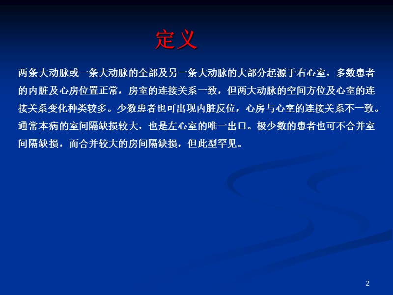 先天性心脏病房间隔缺损ppt课件_第2页