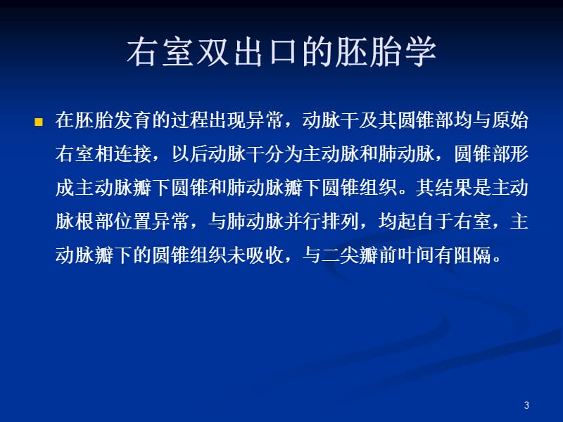 先天性心脏病房间隔缺损ppt课件_第3页