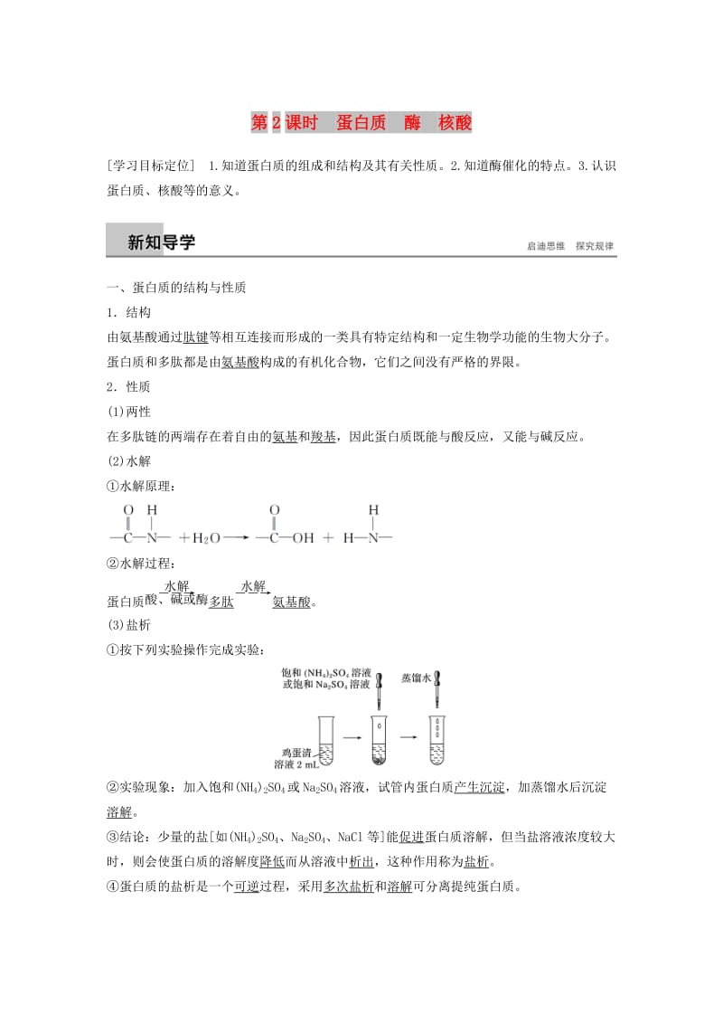 2018-2019版高中化学 专题5 生命活动的物质基础 第二单元 氨基酸 蛋白质 核酸 第2课时学案 苏教版选修5.doc_第1页