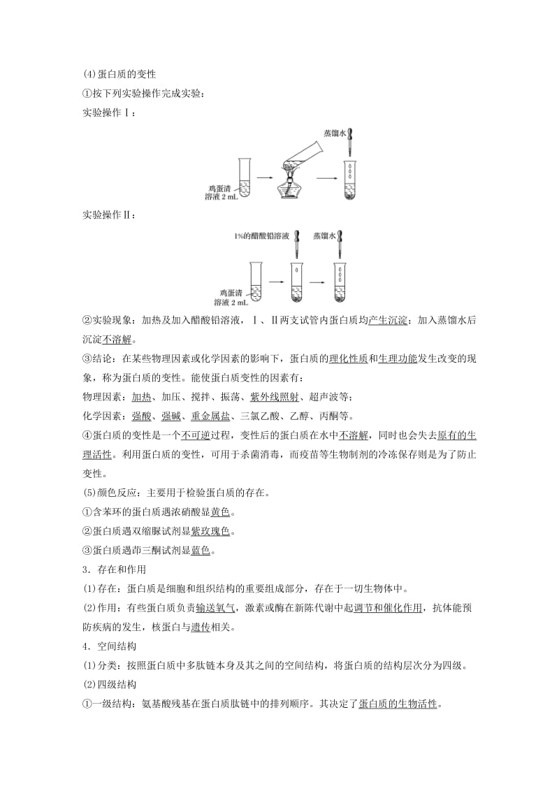 2018-2019版高中化学 专题5 生命活动的物质基础 第二单元 氨基酸 蛋白质 核酸 第2课时学案 苏教版选修5.doc_第2页