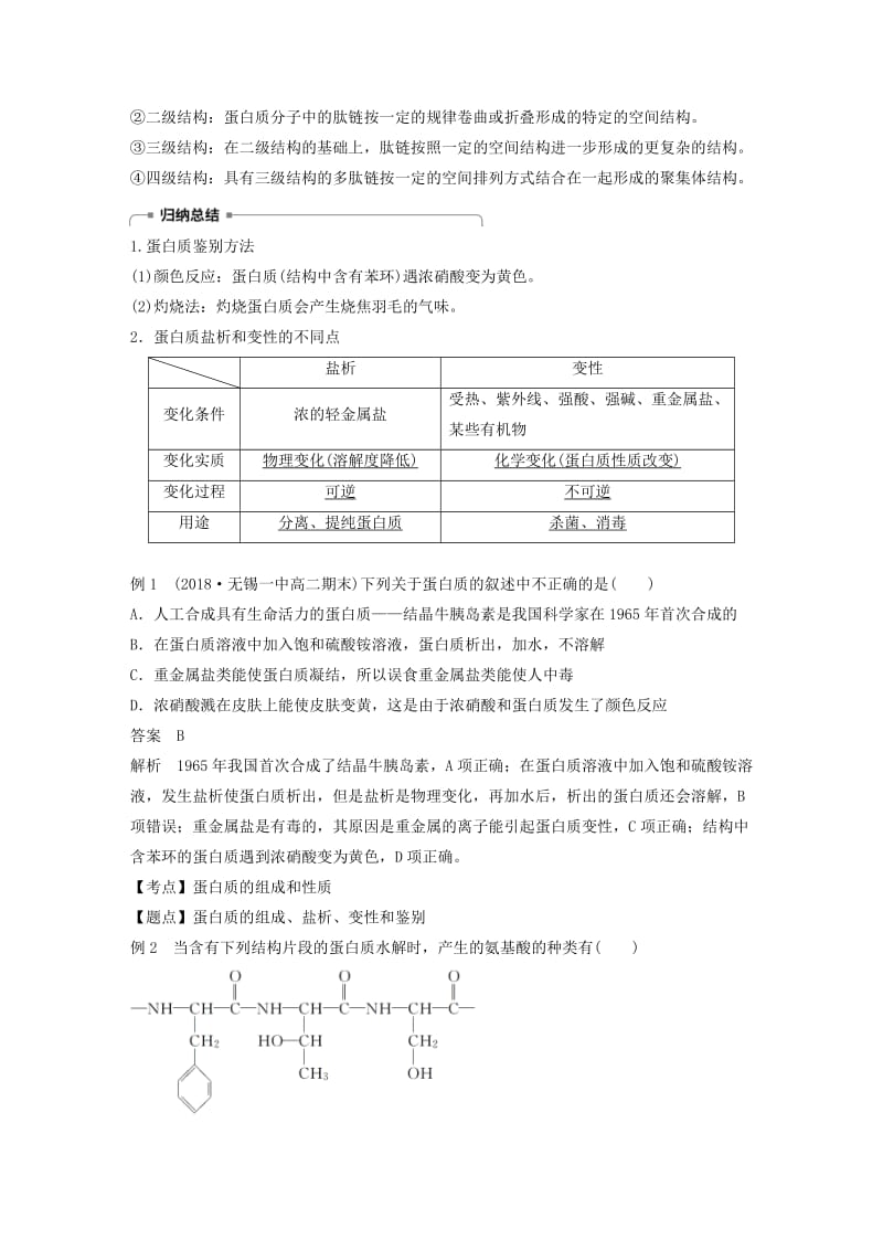 2018-2019版高中化学 专题5 生命活动的物质基础 第二单元 氨基酸 蛋白质 核酸 第2课时学案 苏教版选修5.doc_第3页