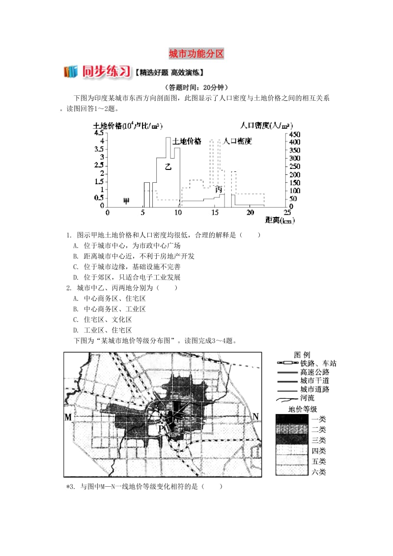 2018-2019学年高中地理 第二章 城市与环境 第一节 城市空间结构 城市功能分区同步练习 湘教版必修2.doc_第1页