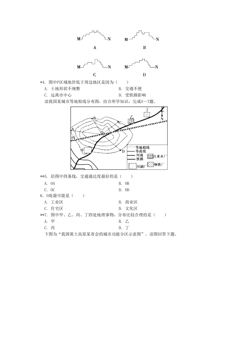 2018-2019学年高中地理 第二章 城市与环境 第一节 城市空间结构 城市功能分区同步练习 湘教版必修2.doc_第2页