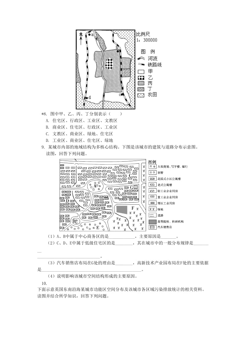 2018-2019学年高中地理 第二章 城市与环境 第一节 城市空间结构 城市功能分区同步练习 湘教版必修2.doc_第3页