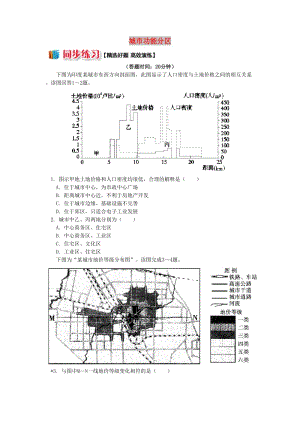 2018-2019學年高中地理 第二章 城市與環(huán)境 第一節(jié) 城市空間結(jié)構(gòu) 城市功能分區(qū)同步練習 湘教版必修2.doc