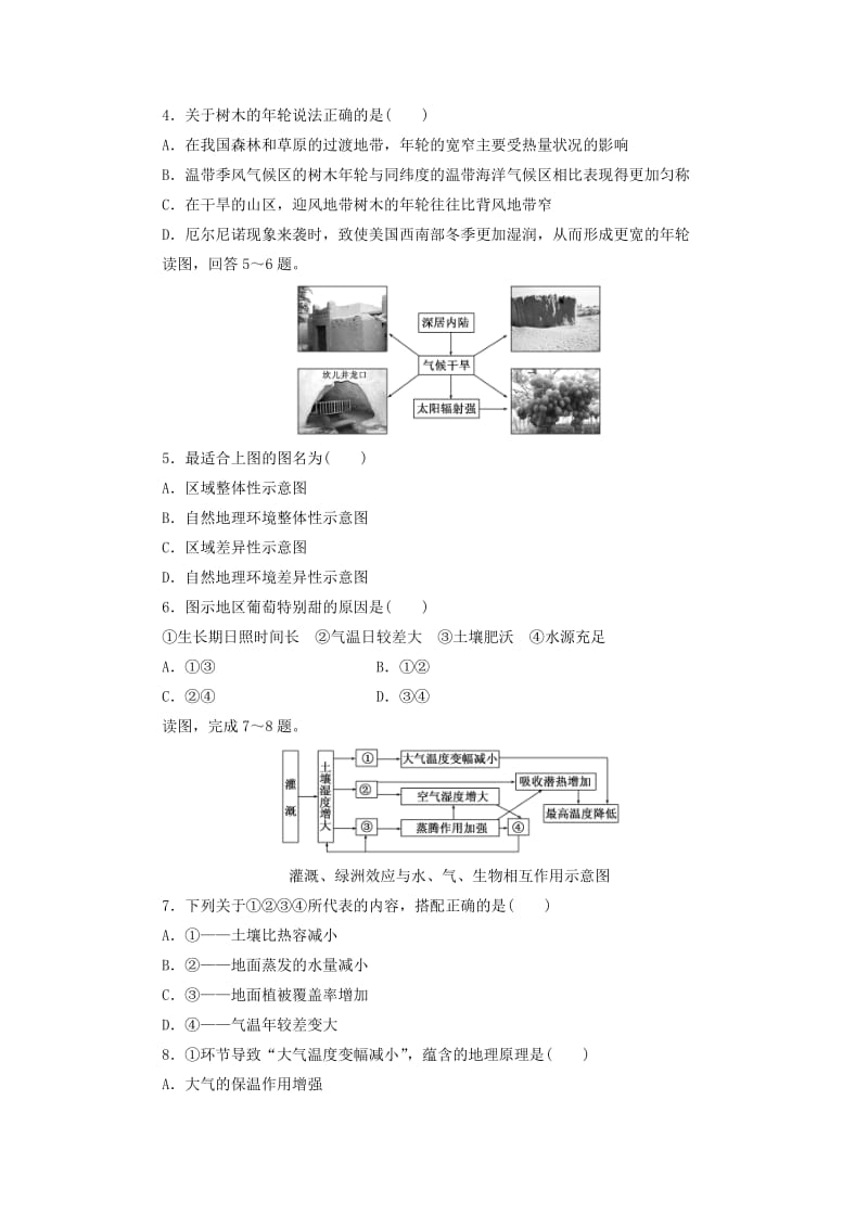 2019-2020年高考地理一轮复习 课时跟踪检测(十三) 自然地理环境的整体性 新人教版必修1.doc_第2页