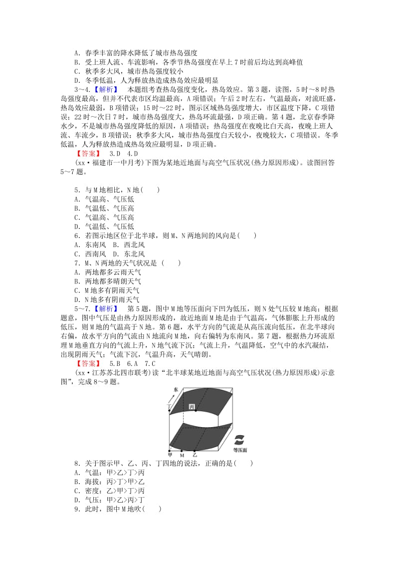 2019-2020年高考地理一轮复习课时作业7冷热不均引起大气运动新人教版.doc_第2页