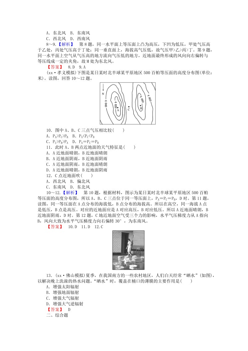 2019-2020年高考地理一轮复习课时作业7冷热不均引起大气运动新人教版.doc_第3页