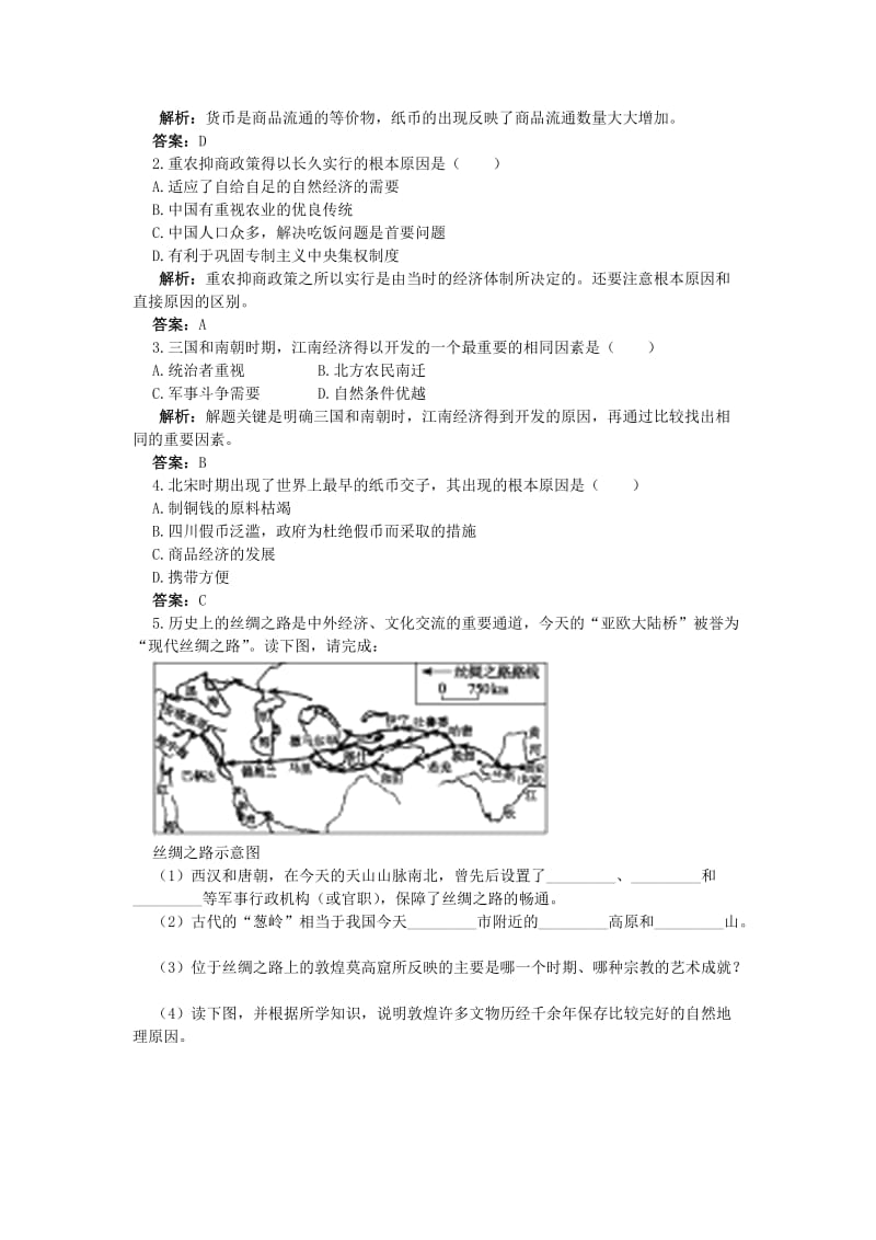 2019-2020年高中历史 1.3古代商业的发展1每课一练 新人教版必修2.doc_第2页