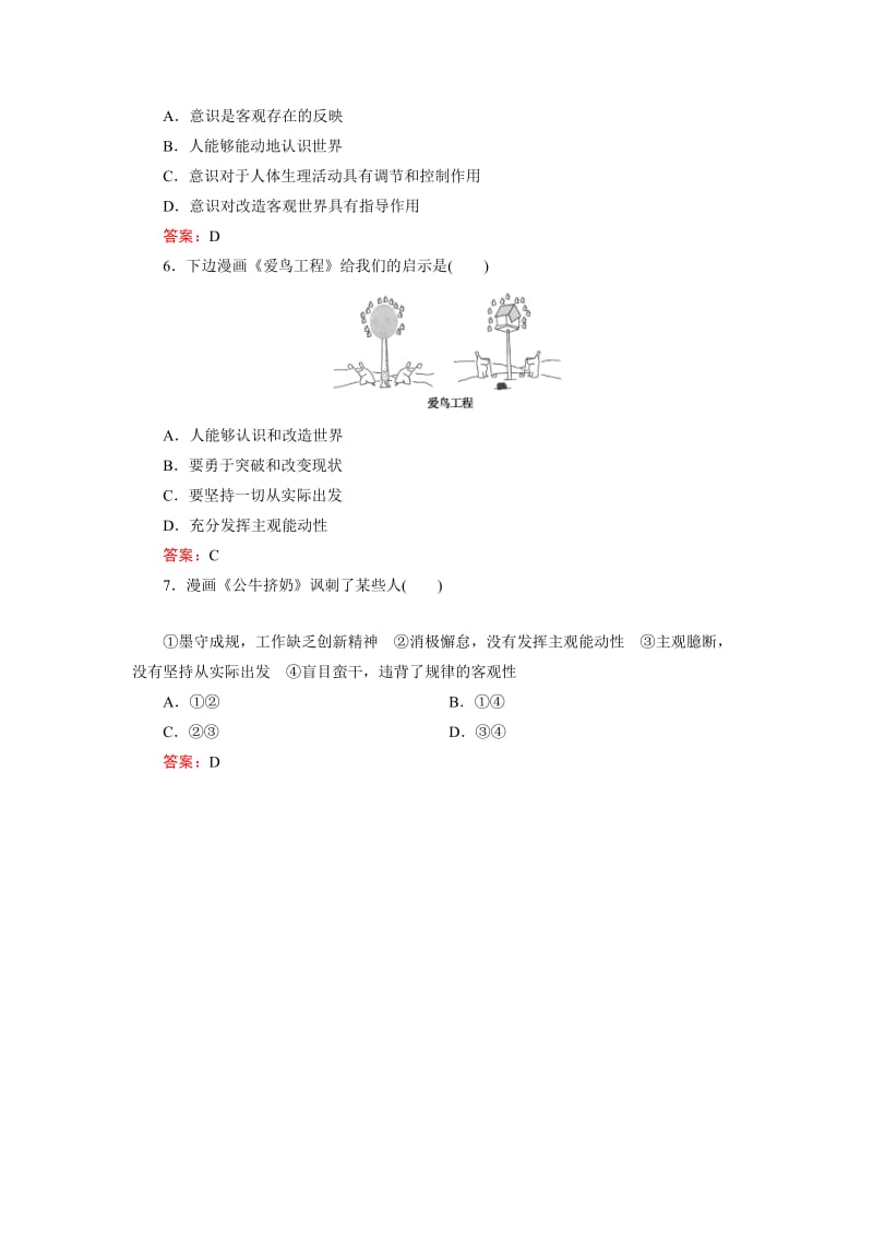 2019-2020年高考总复习政治讲义：必修4 第02单元 第05课 把握四维的奥妙 Word版含答案.doc_第3页